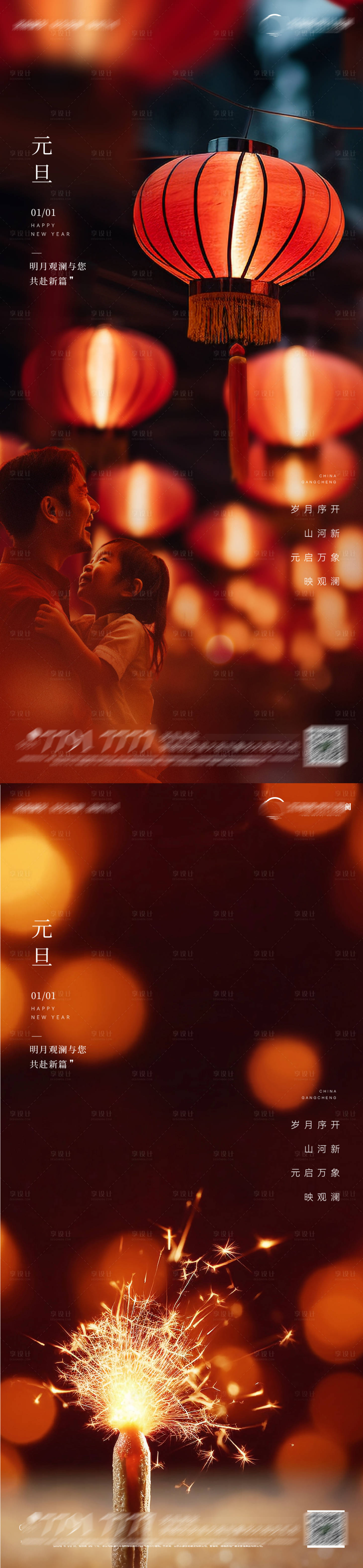 源文件下载【享设计】搜索编号：83030026580001020【元旦节日海报】