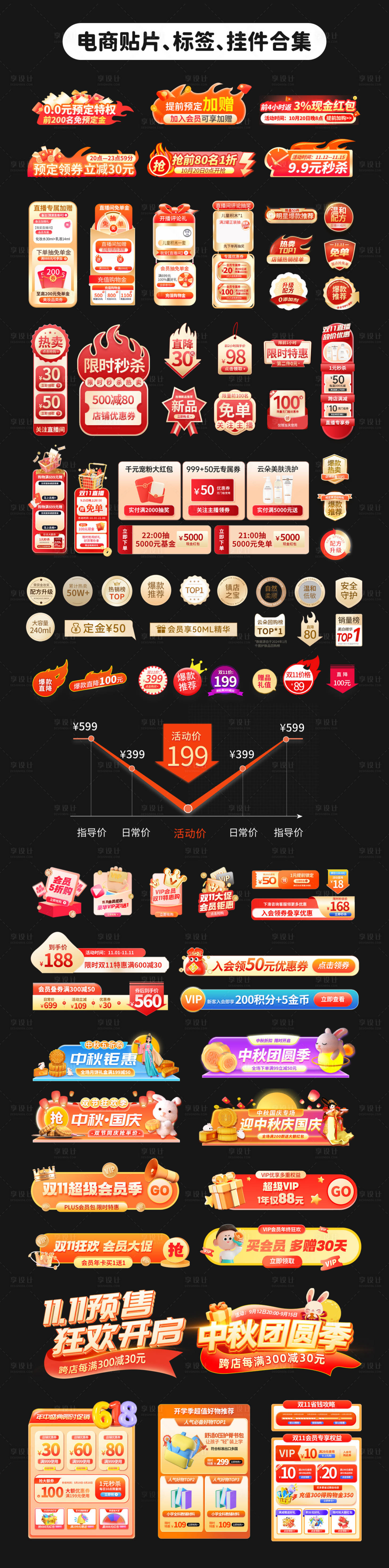 源文件下载【电商直播贴片挂饰】编号：13700026836399465
