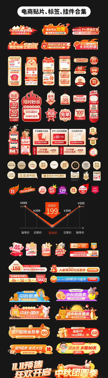 编号：13700026836399465【享设计】源文件下载-电商直播贴片挂饰