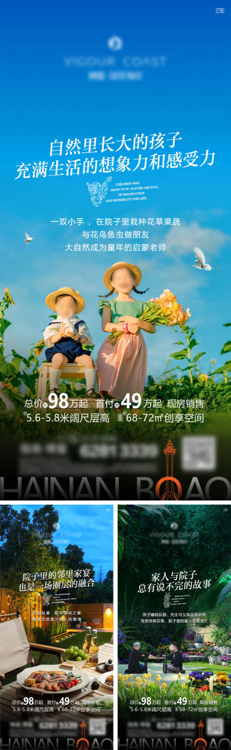 源文件下载【享设计】搜索编号：86560026805436953【地产庭院生活价值配套系列海报】