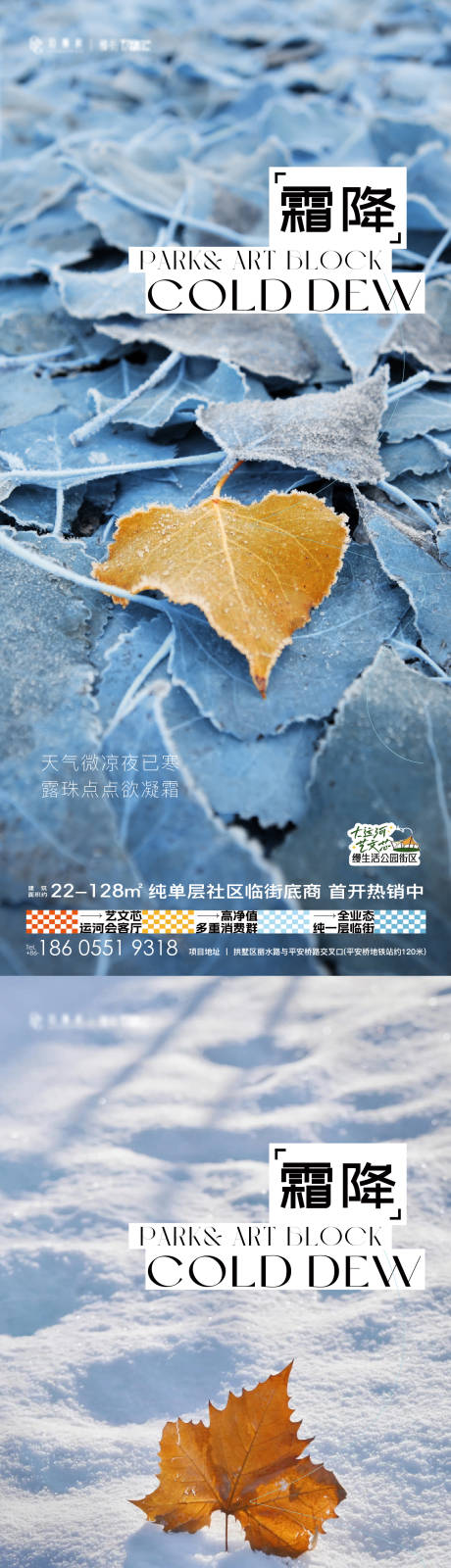 源文件下载【霜降海报】编号：89890026715753052