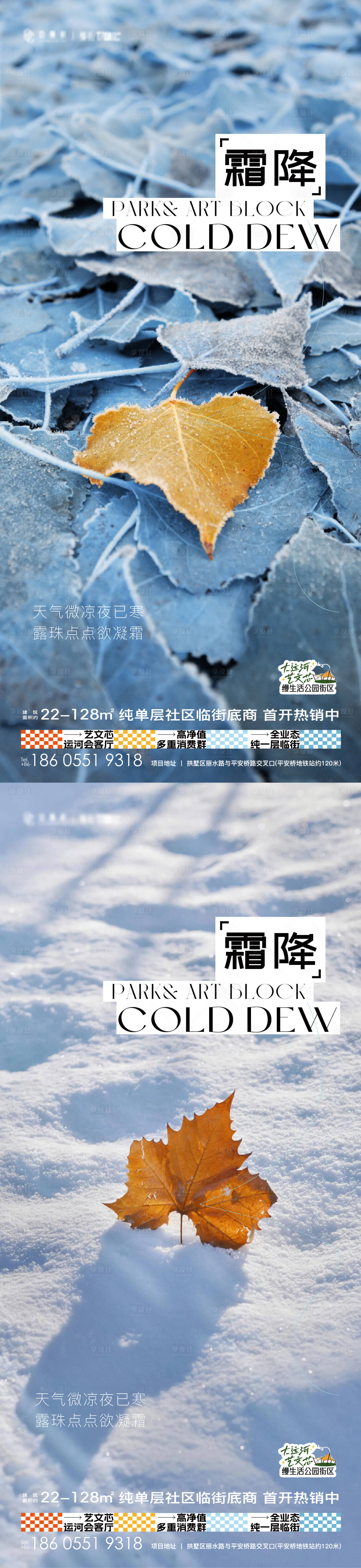 源文件下載【享設計】搜索編號：89890026715753052【霜降海報】