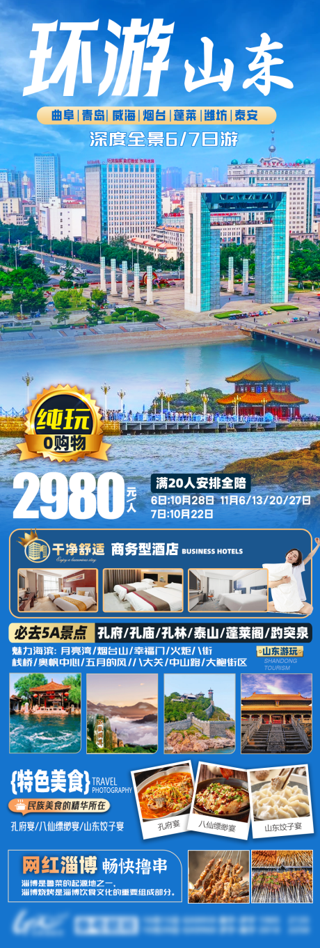 源文件下载【旅游】编号：36310026704988464