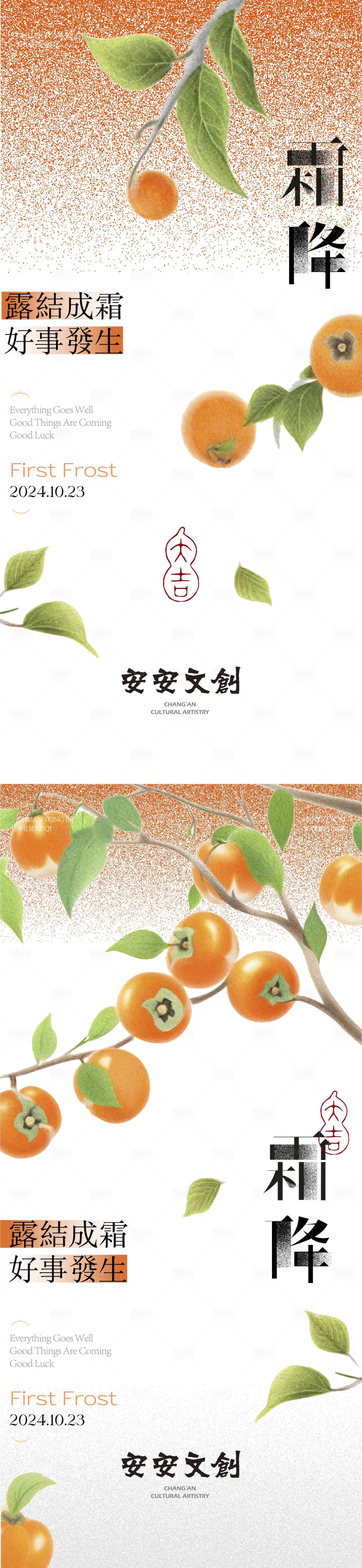 源文件下载【霜降柿子新中式国风复古创意海报设计】编号：41460026695698177