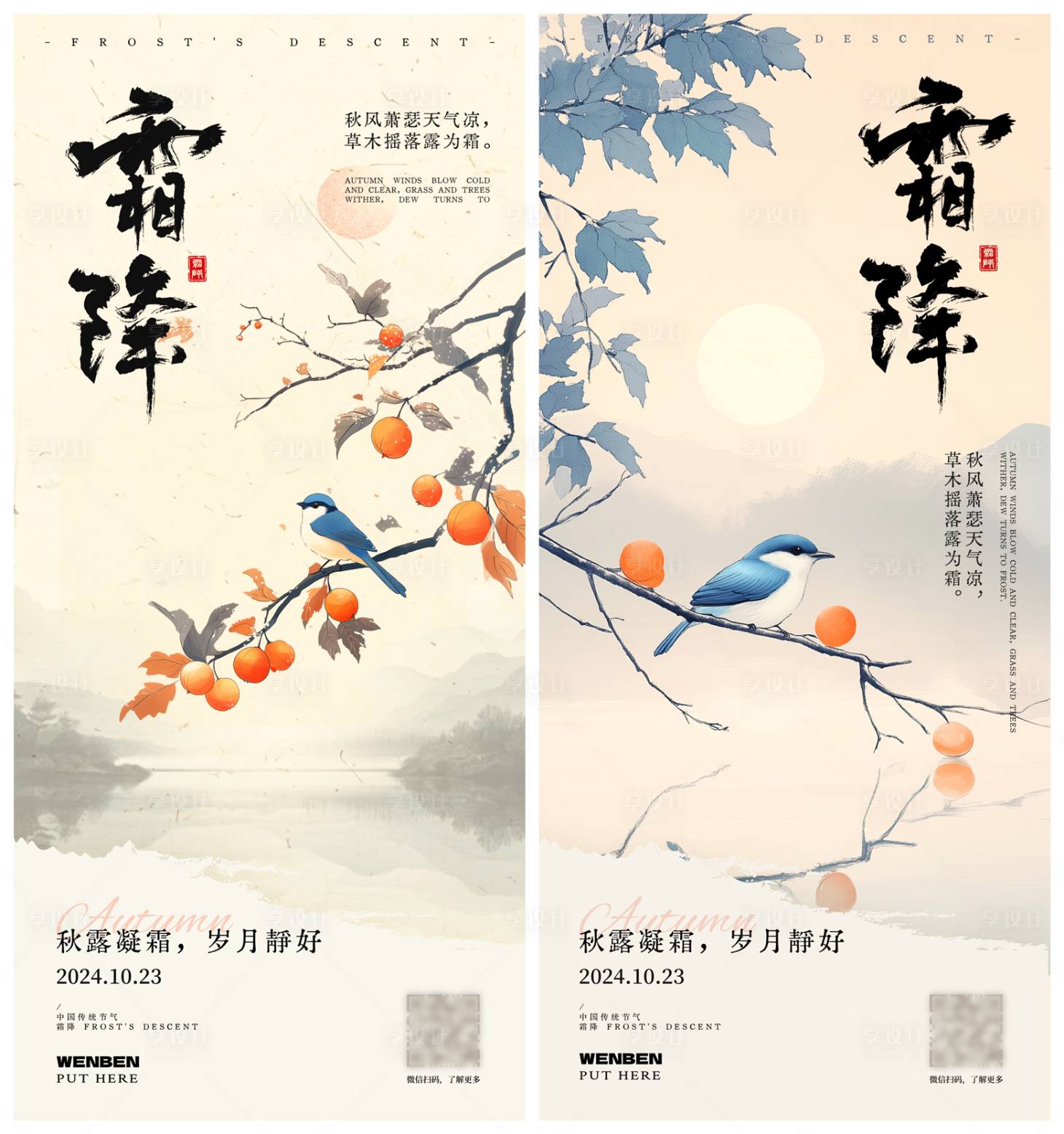 源文件下载【享设计】搜索编号：37050026824397775【霜降海报】