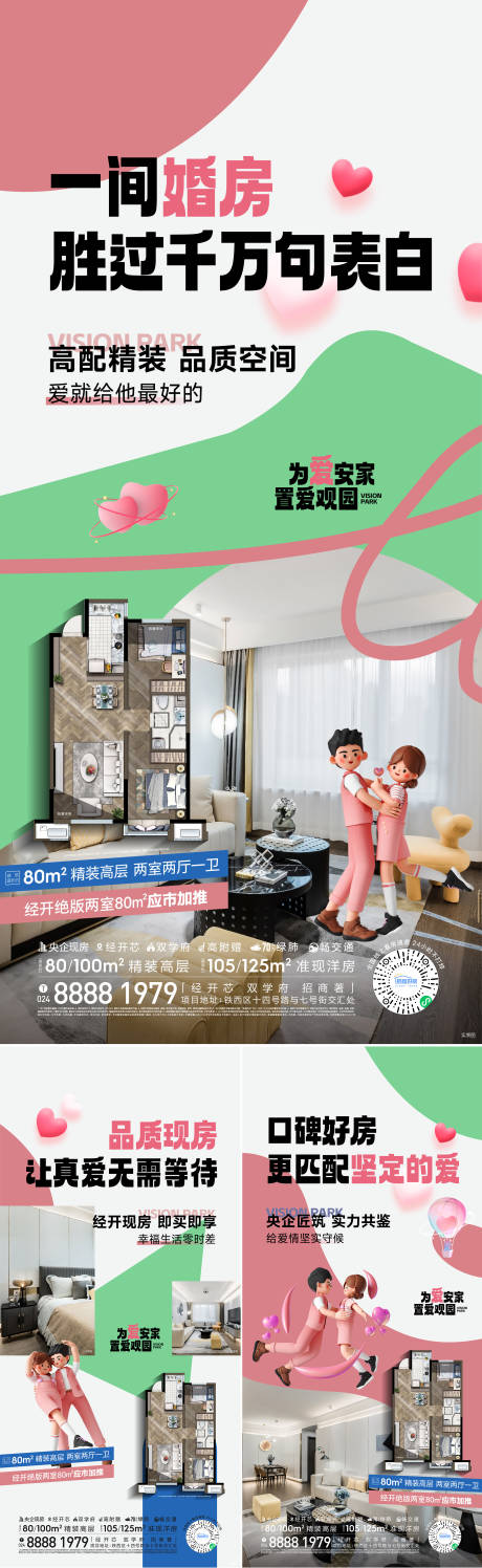源文件下載【地產(chǎn)婚房海報】編號：85180027042125224