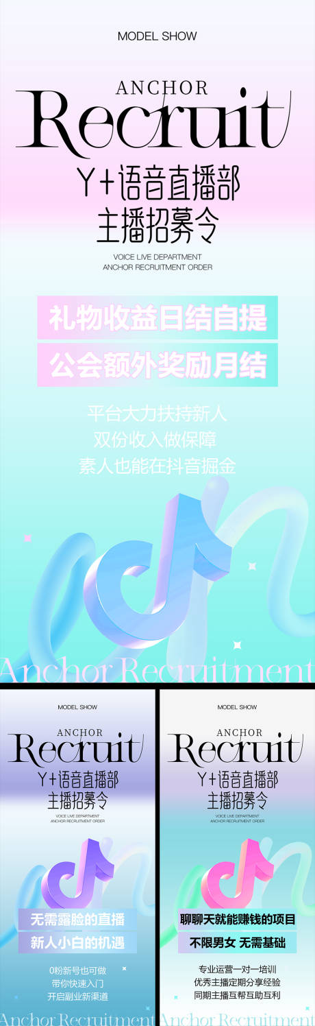 造势抖音潮流系列海报