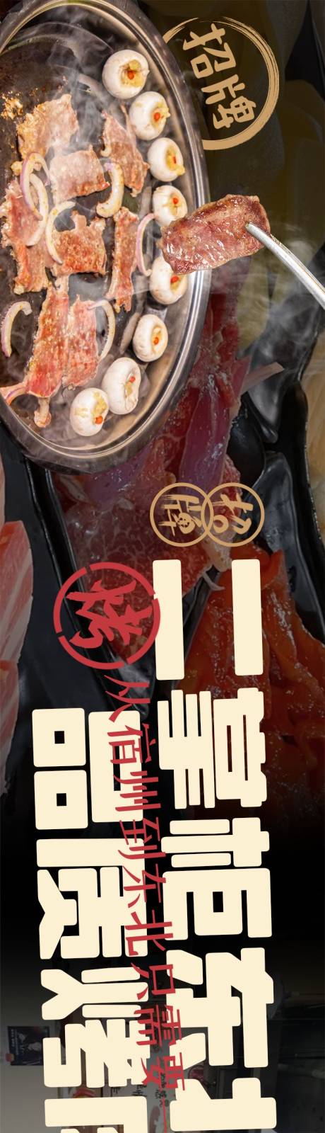 源文件下載【烤肉五連圖】編號：39100027032051765