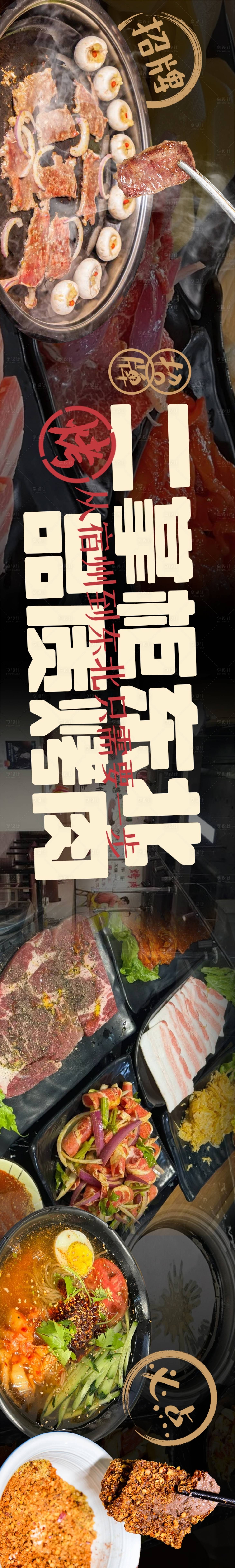 源文件下載【烤肉五連圖】編號：39100027032051765