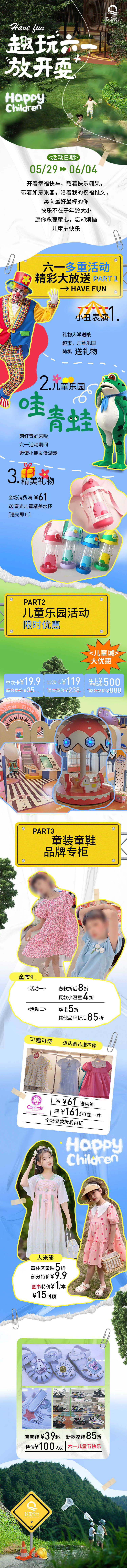源文件下載【享設計】搜索編號：51120026801444103【拼貼剪貼風六一兒童節長圖】