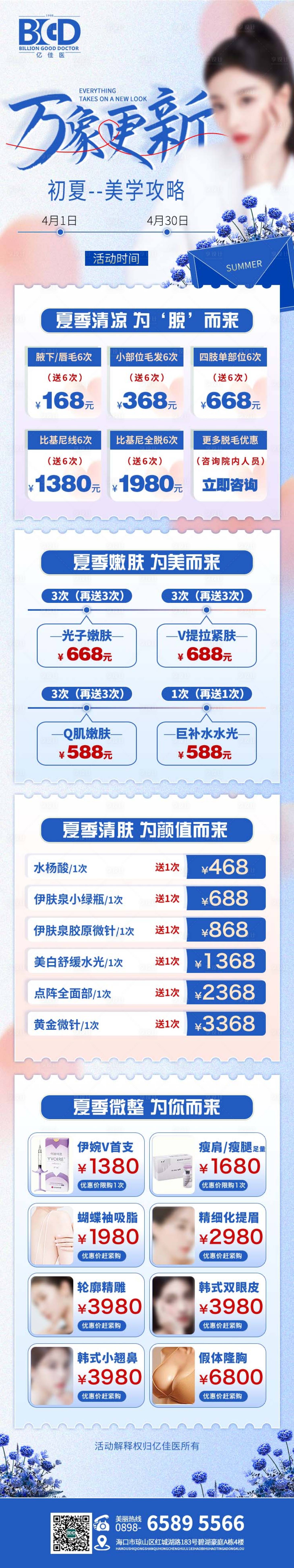 源文件下载【享设计】搜索编号：29410026949328299【医美美业卡券活动套餐】