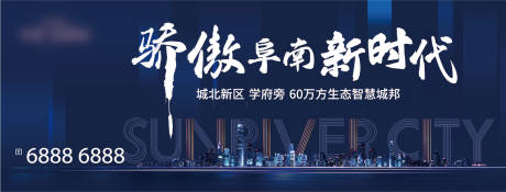 源文件下載【地產城市海報】編號：31420026765258447