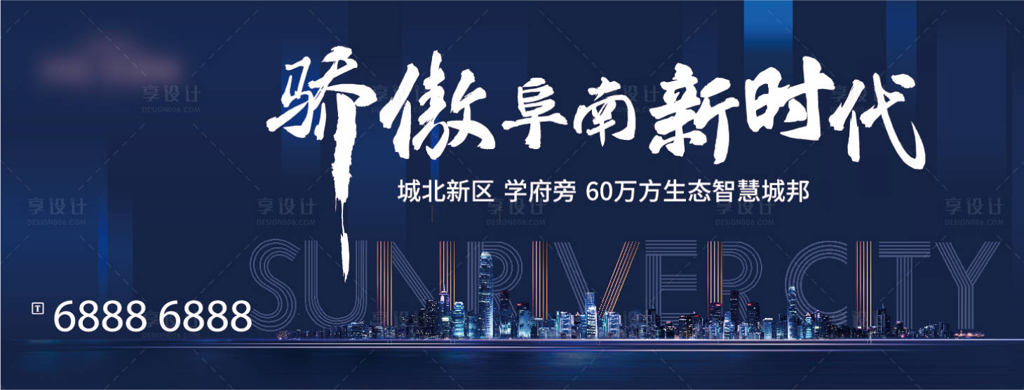 源文件下載【地產(chǎn)城市海報(bào)】編號(hào)：31420026765258447