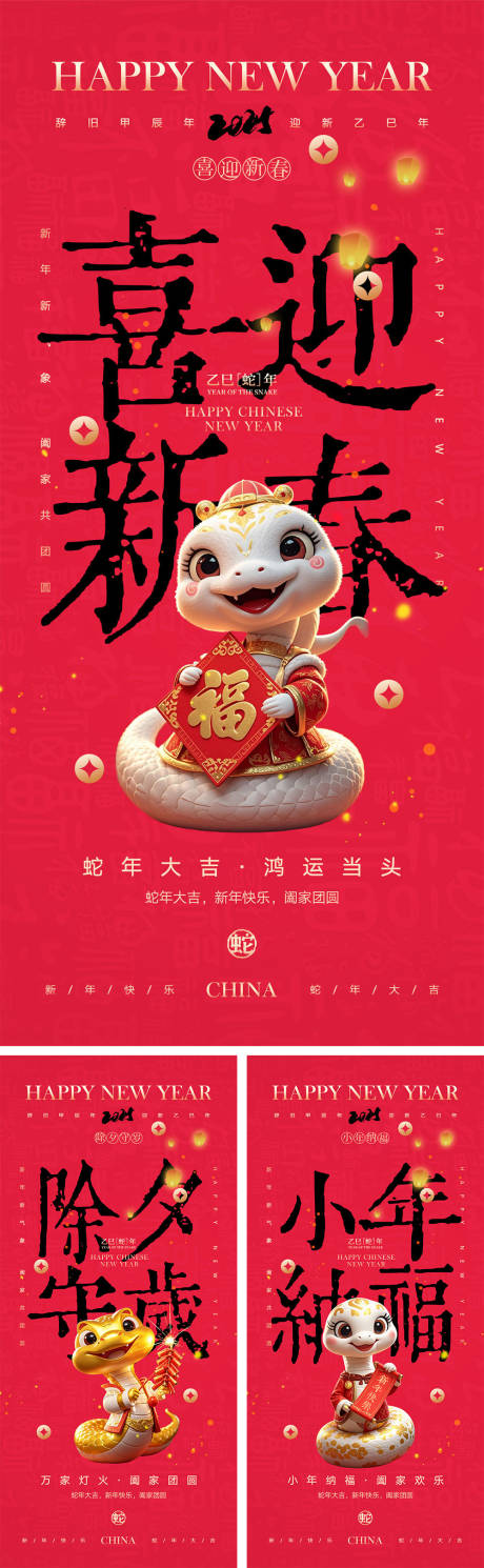源文件下载【享设计】搜索编号：17790026827619219【春节除夕小年海报】