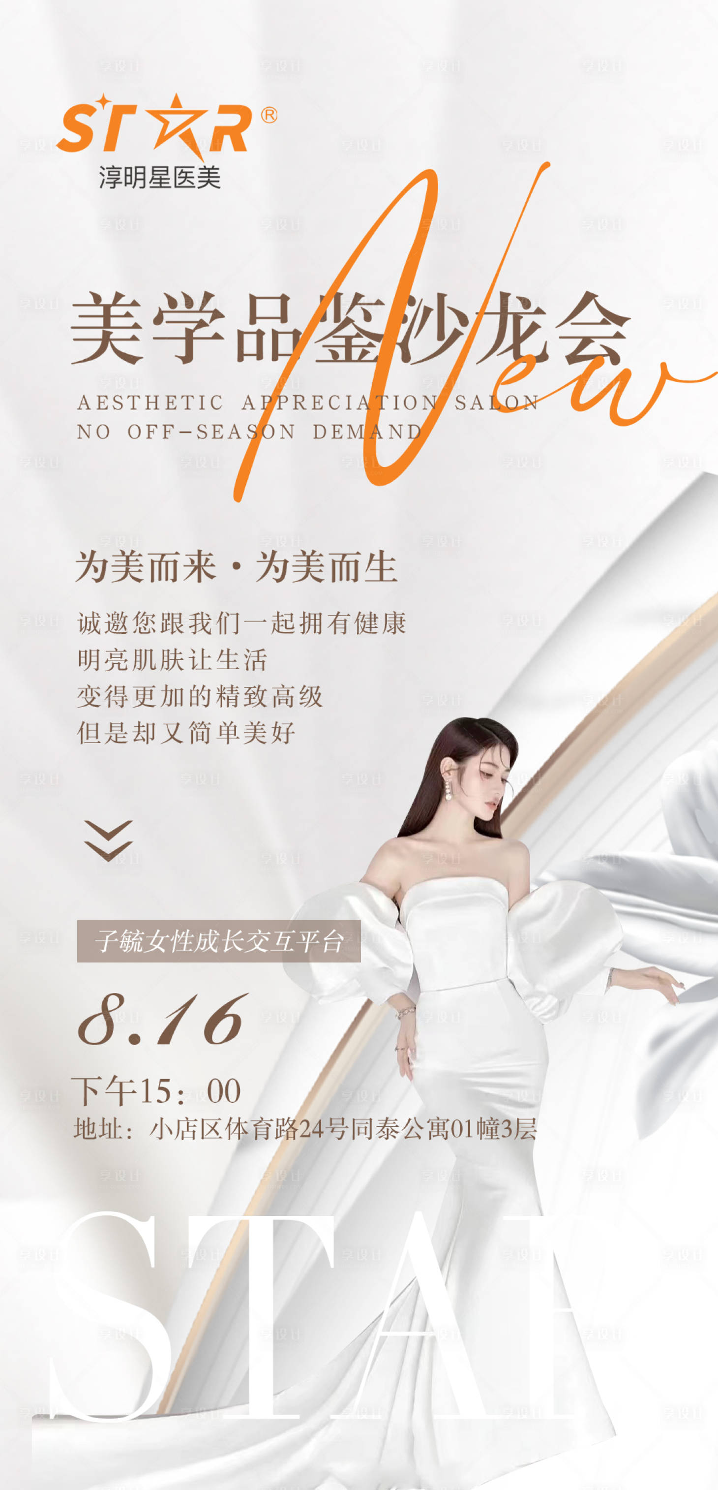 源文件下載【享設(shè)計】搜索編號：14600026571666501【美學(xué)品鑒沙龍海報 】