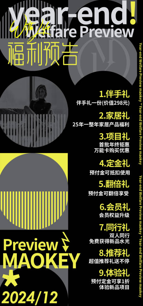 医美福利预告海报