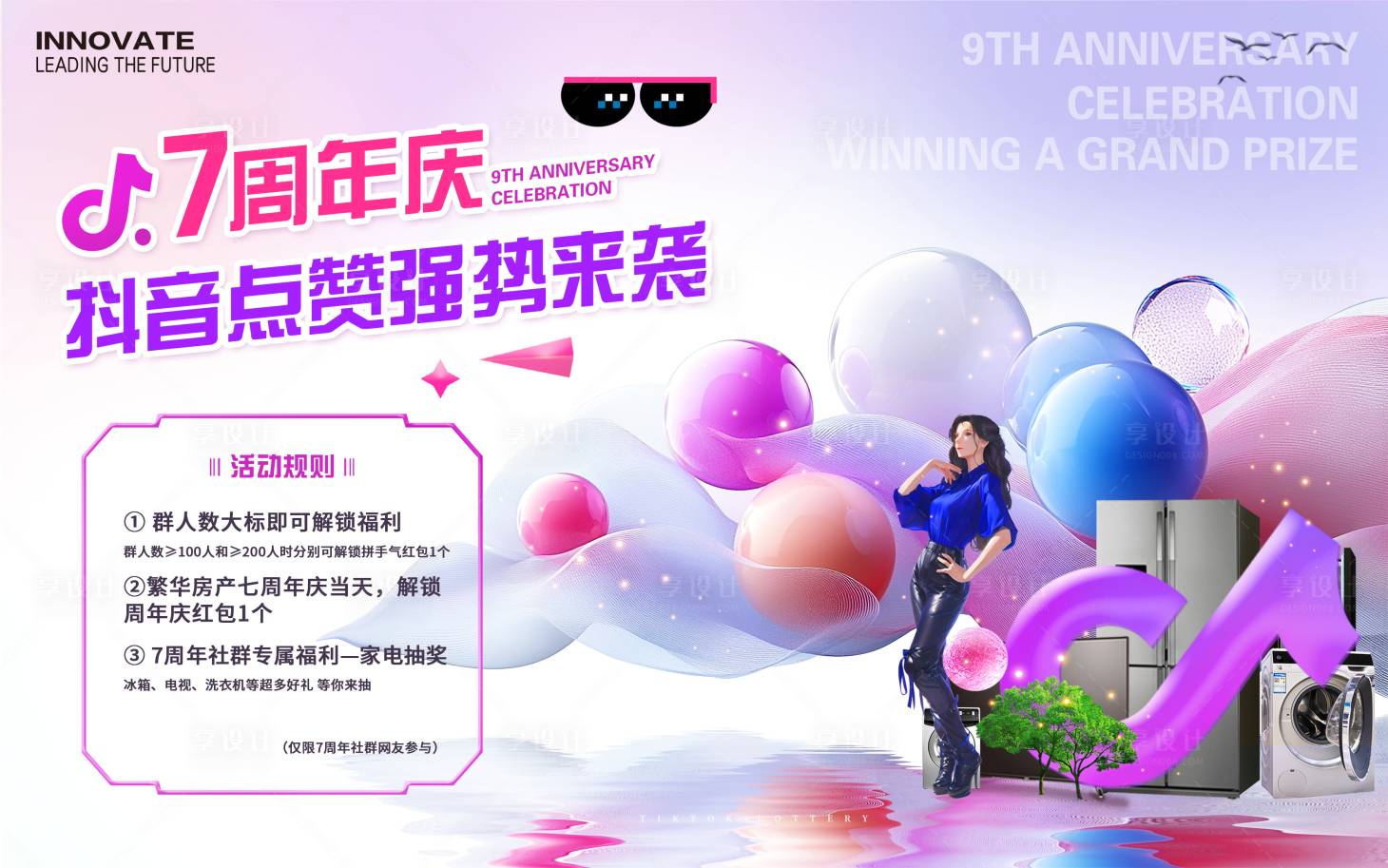 源文件下载【地产周年庆抖音活动背景板】编号：77210026683098655