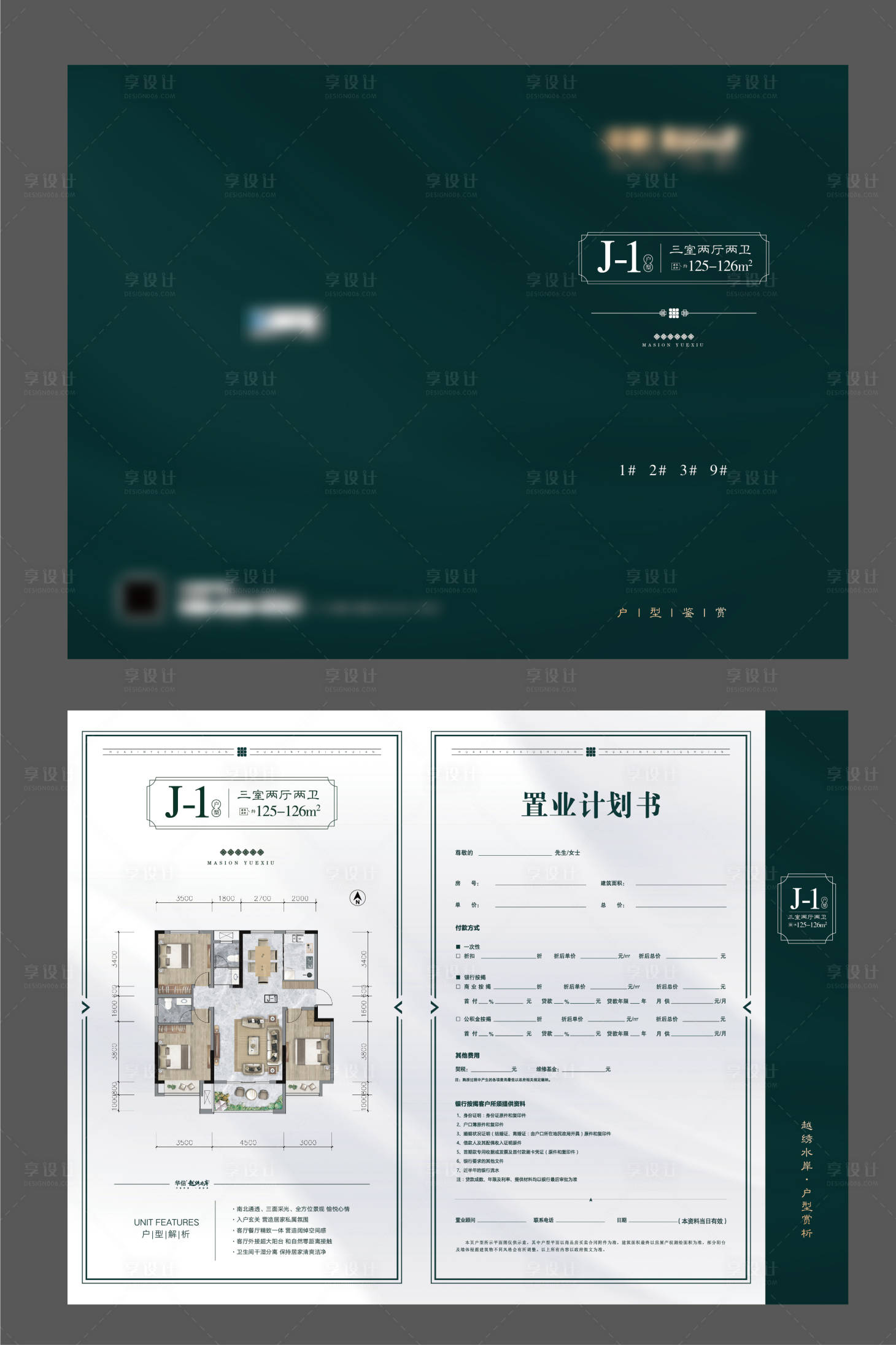 源文件下載【享設計】搜索編號：51880027039287440【地產戶型折頁】