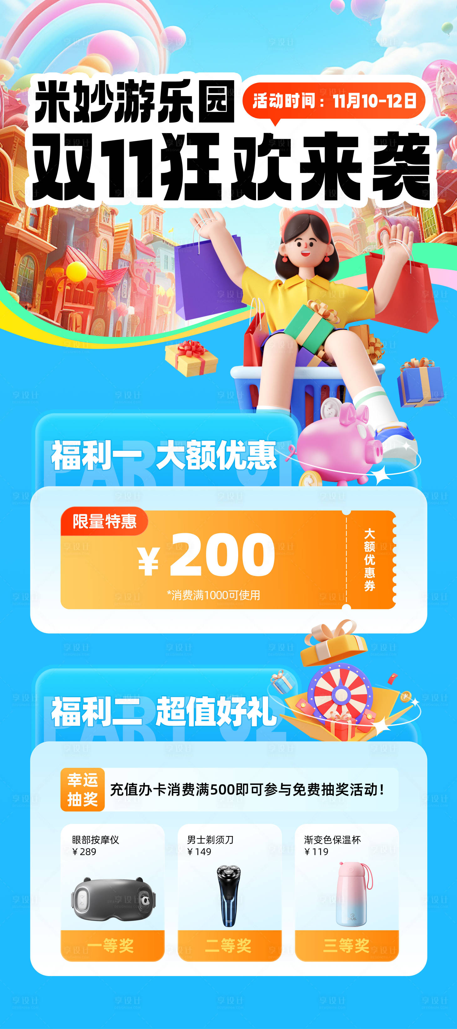 源文件下載【享設計】搜索編號：73350026958464491【樂園雙十一促銷海報】