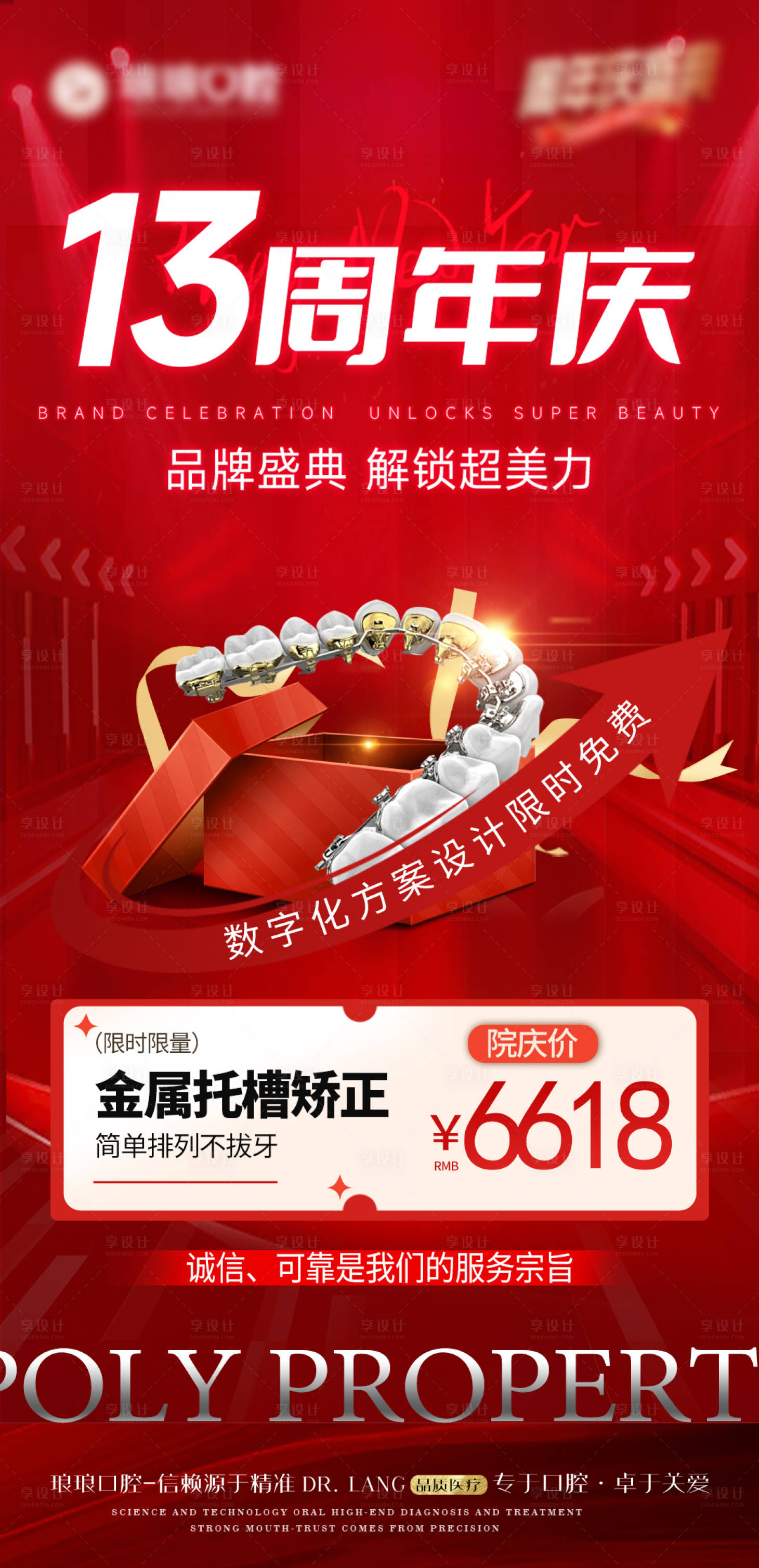 源文件下載【享設計】搜索編號：66550026607207012【周年慶】
