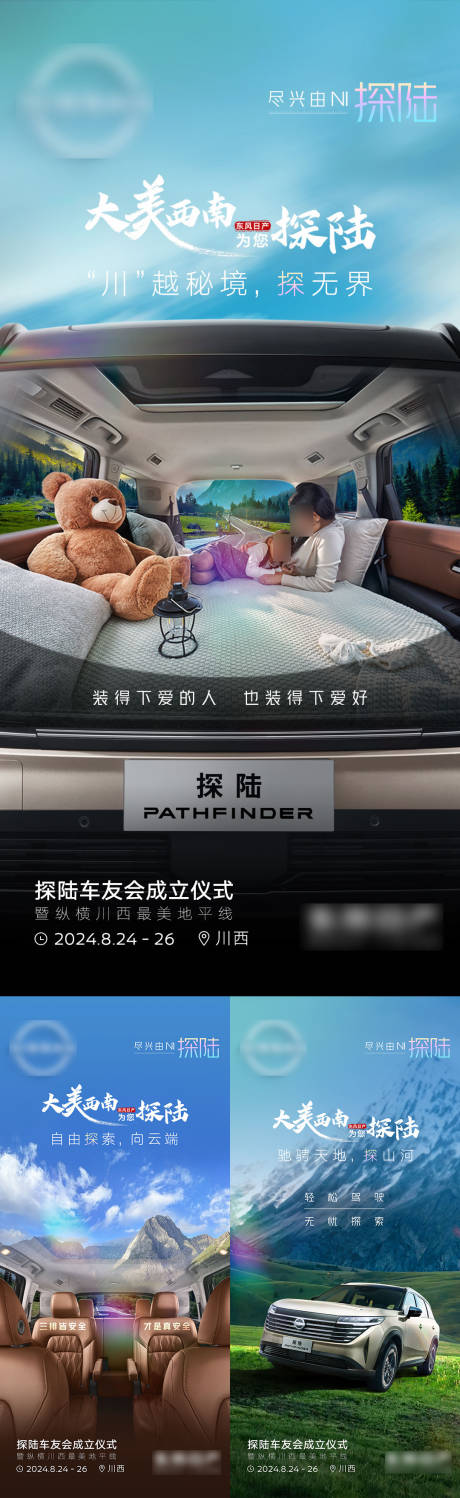 源文件下載【享設(shè)計】搜索編號：22160026667716797【汽車路演巡展宣傳預(yù)熱海報】