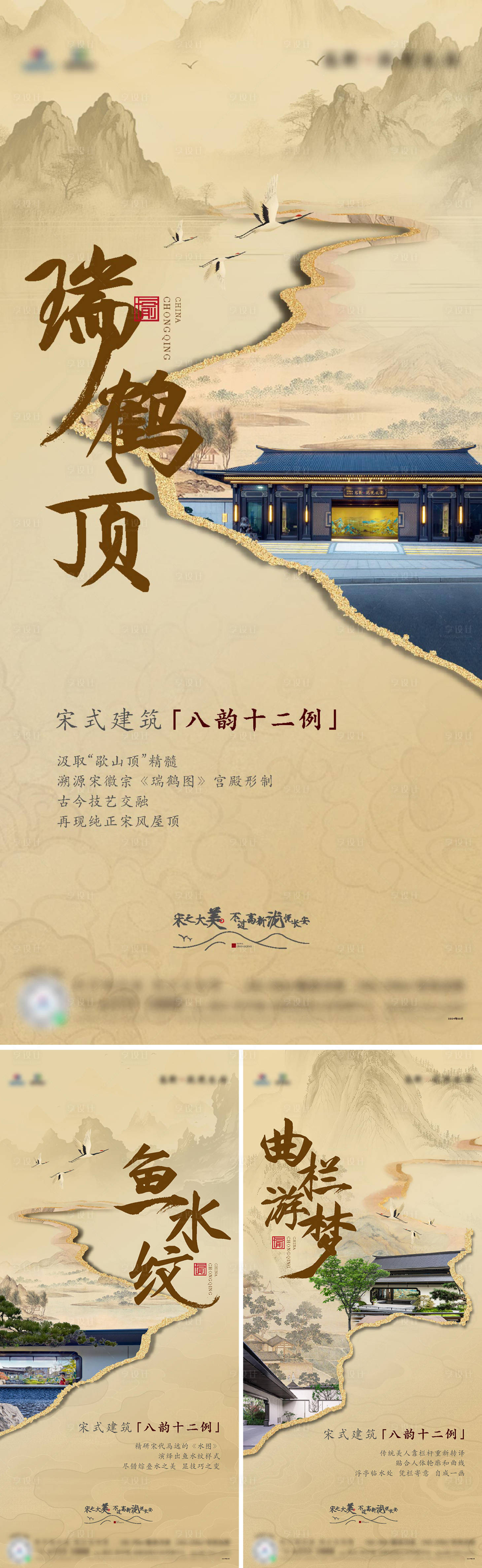 源文件下載【享設計】搜索編號：59360026706674842【地產價值點古風中式系列海報】