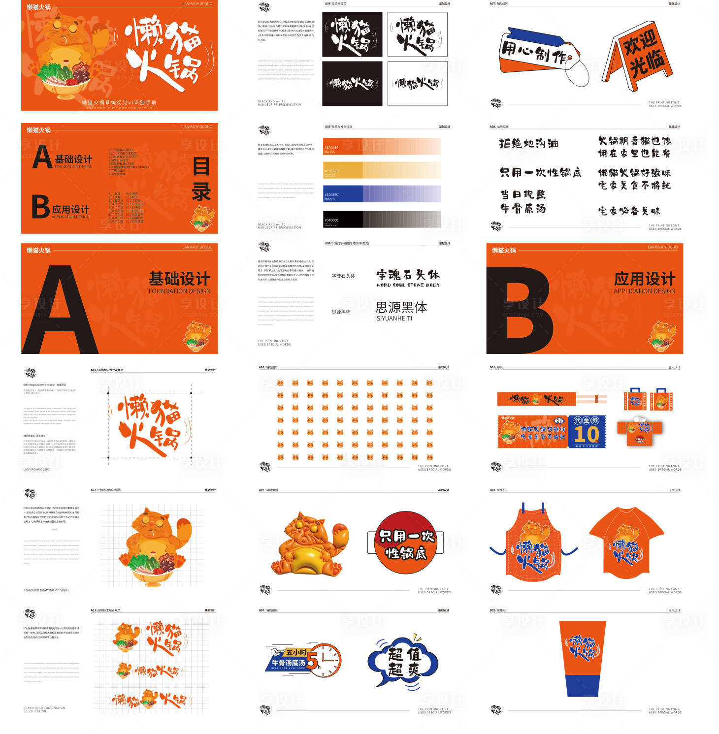 源文件下载【享设计】搜索编号：39210026956365496【懒猫火锅 】