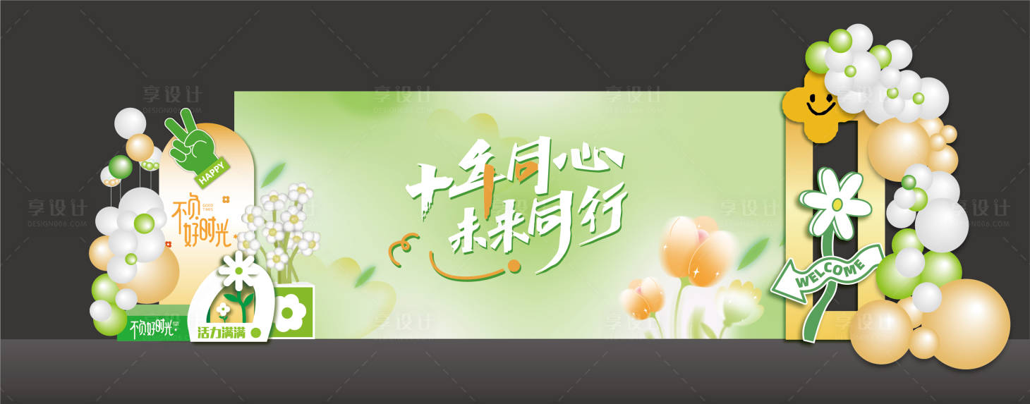 源文件下載【享設(shè)計】搜索編號：47490026967704705【周年慶典背景板】