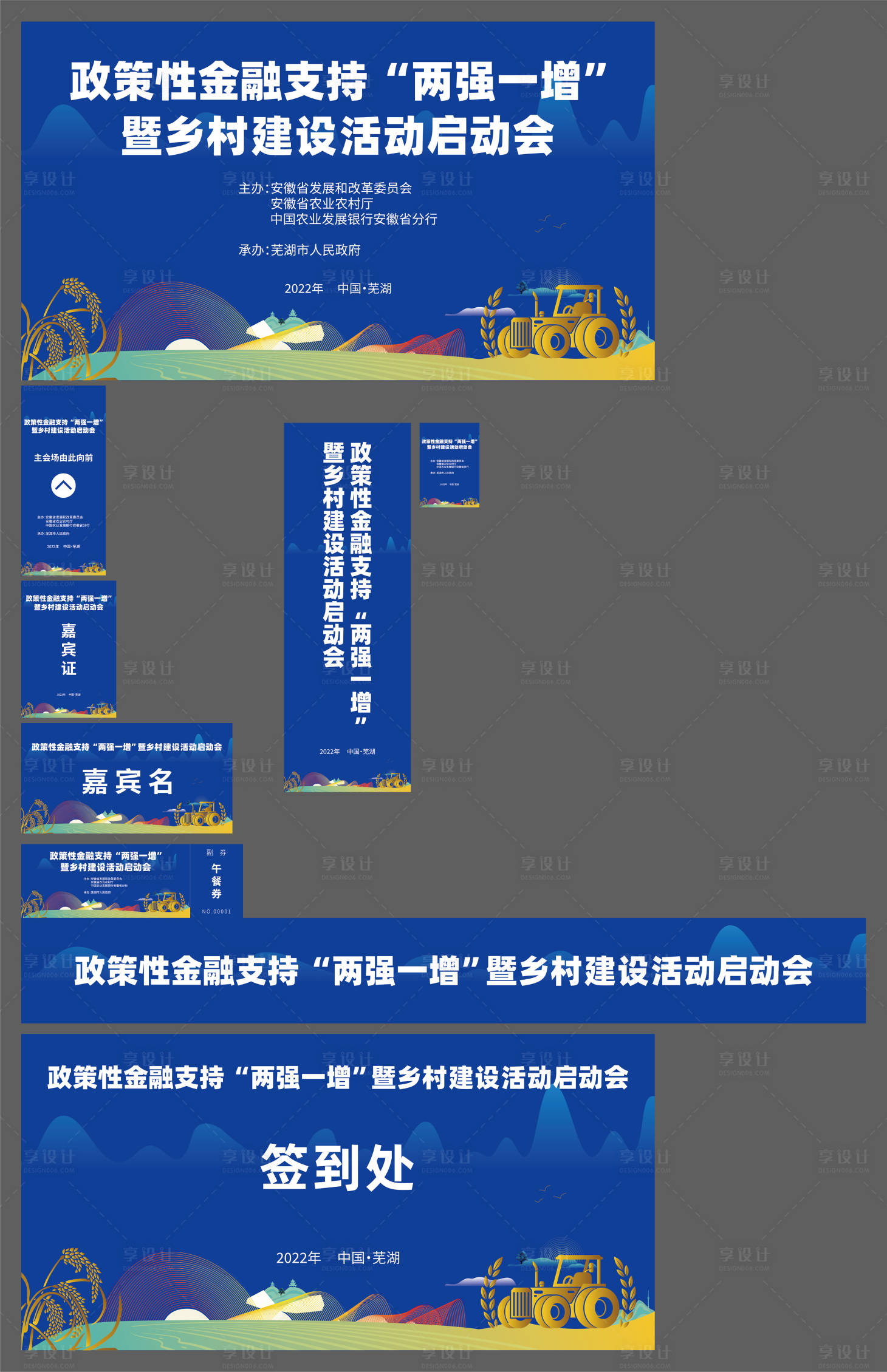 源文件下载【享设计】搜索编号：69970026719101896【启动会物料】