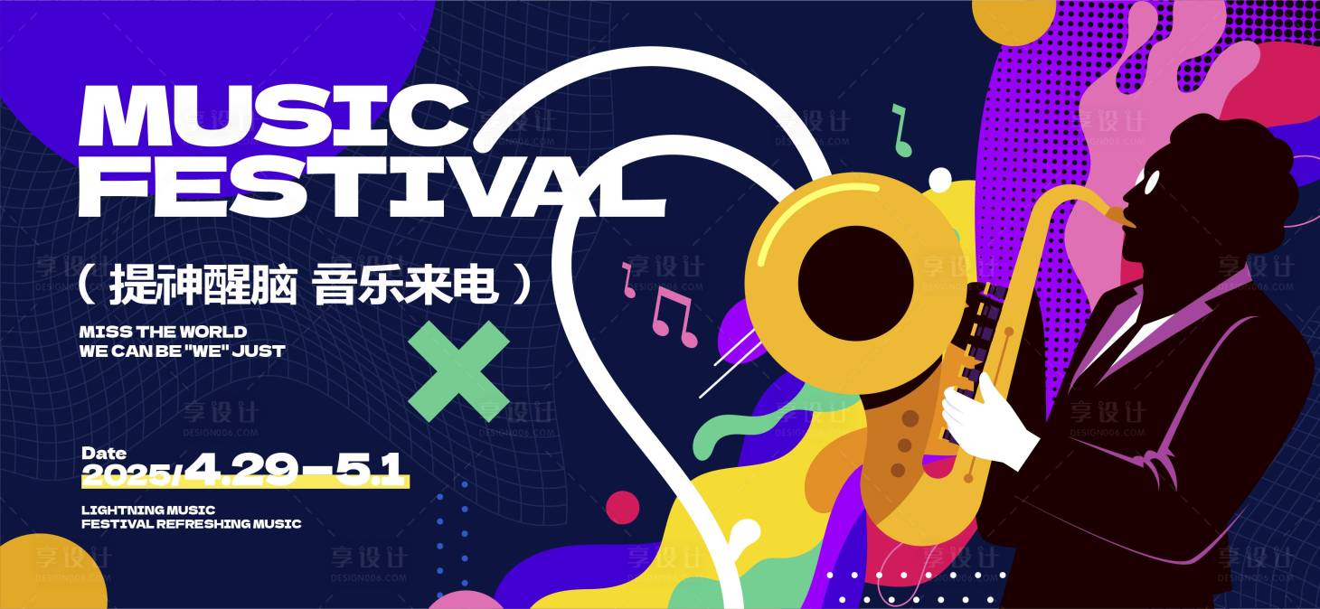 源文件下載【享設(shè)計(jì)】搜索編號(hào)：72550026707404887【音樂會(huì)活動(dòng)主視覺】