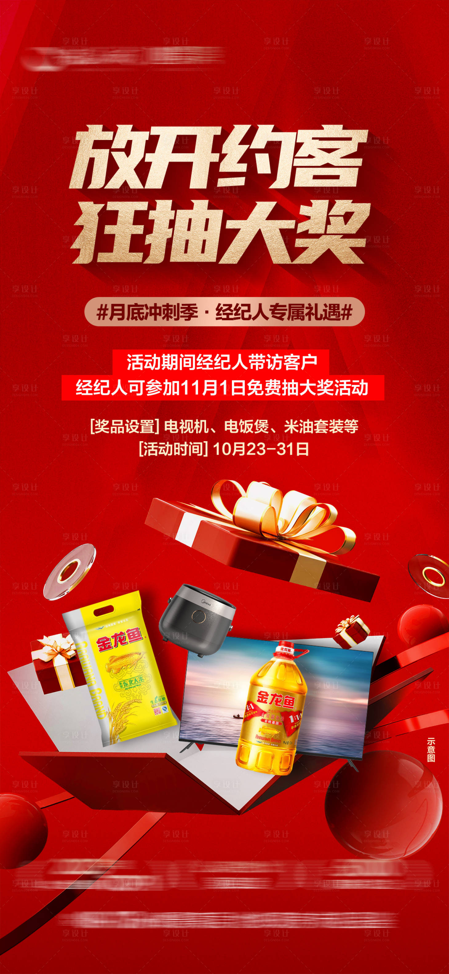 源文件下載【抽獎(jiǎng)海報(bào)】編號(hào)：74560026995613550