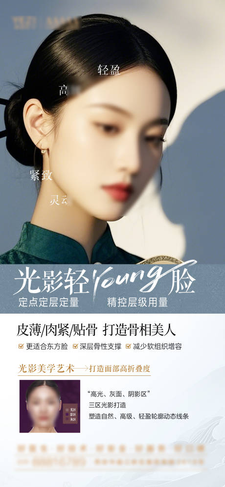 源文件下载【光影脸海报】编号：69090026927332244