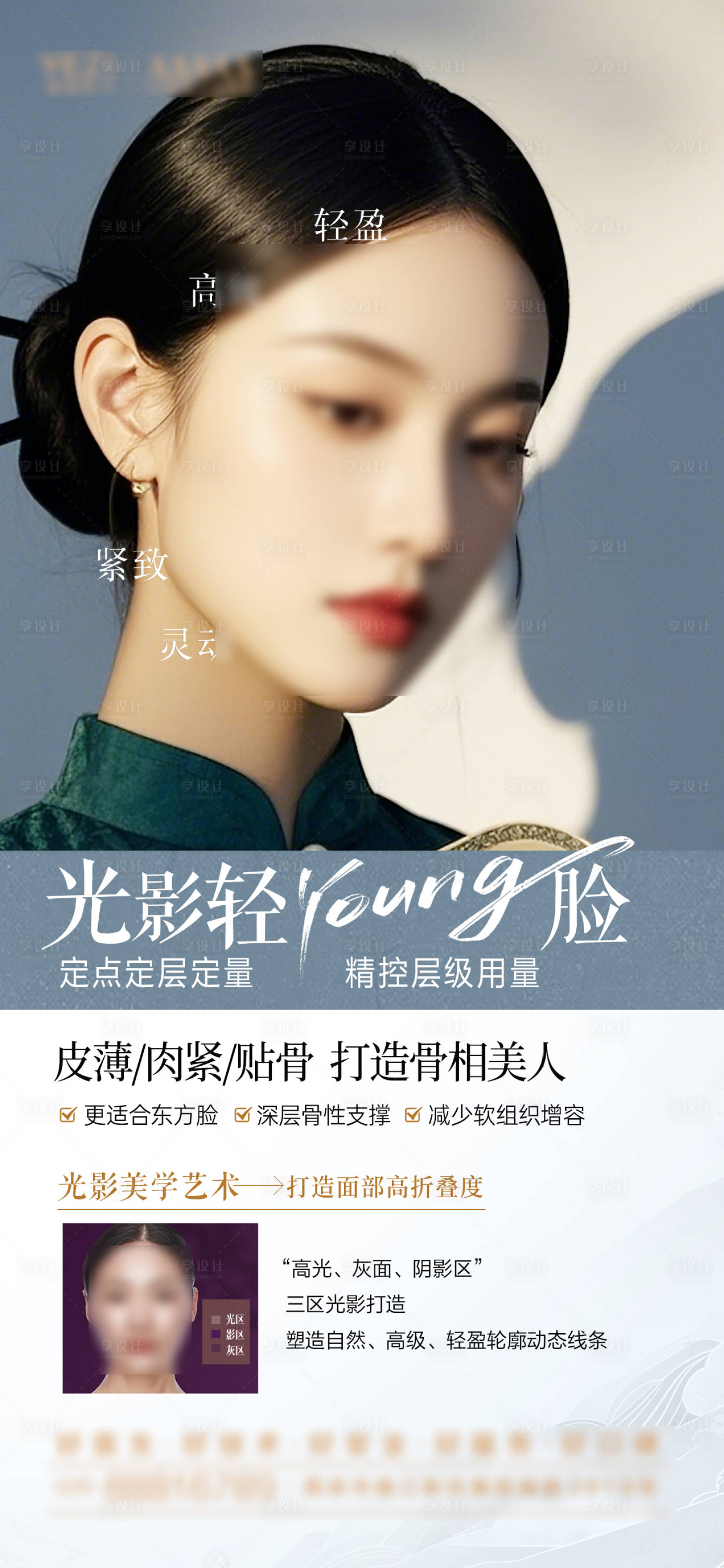 源文件下载【享设计】搜索编号：69090026927332244【光影脸海报】