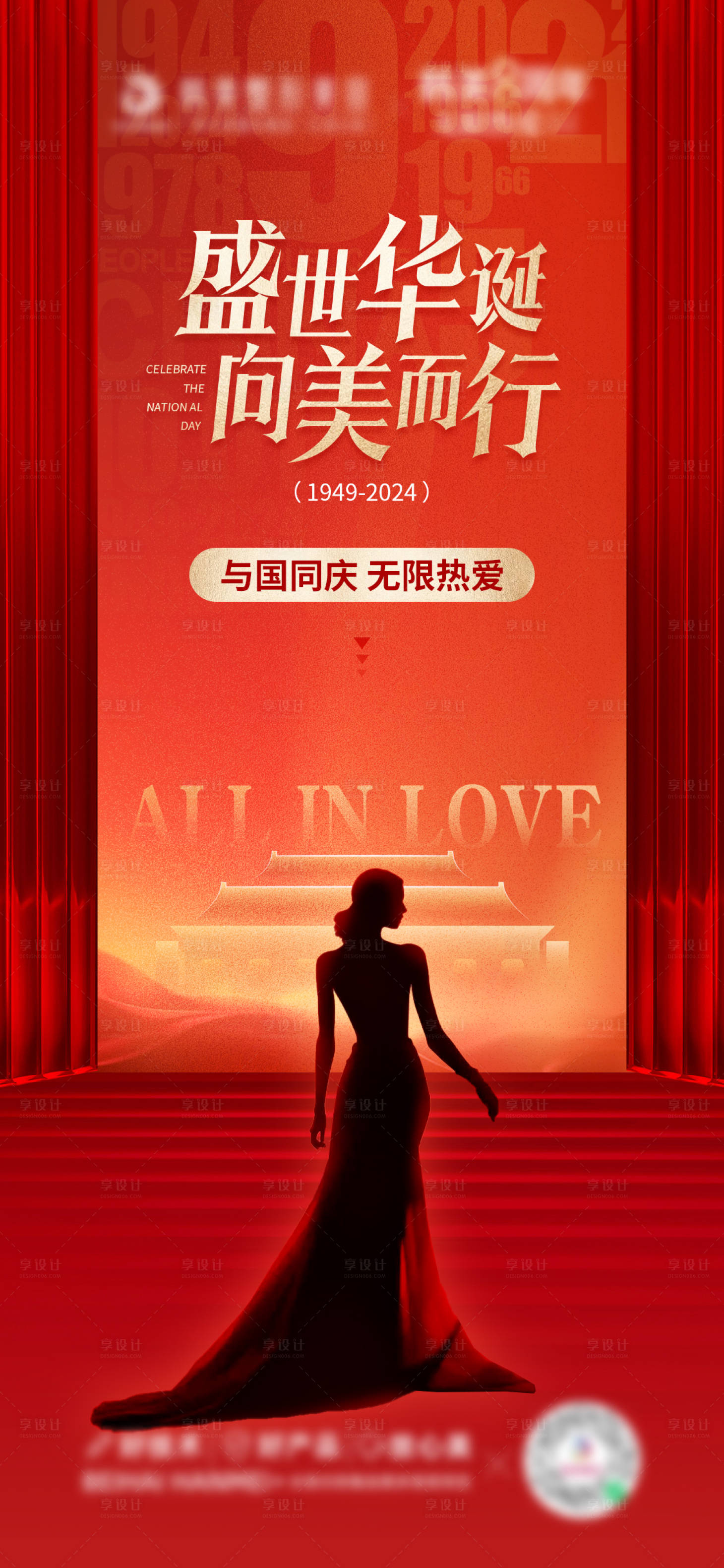 源文件下載【醫美國慶海報】編號：45790026556985639