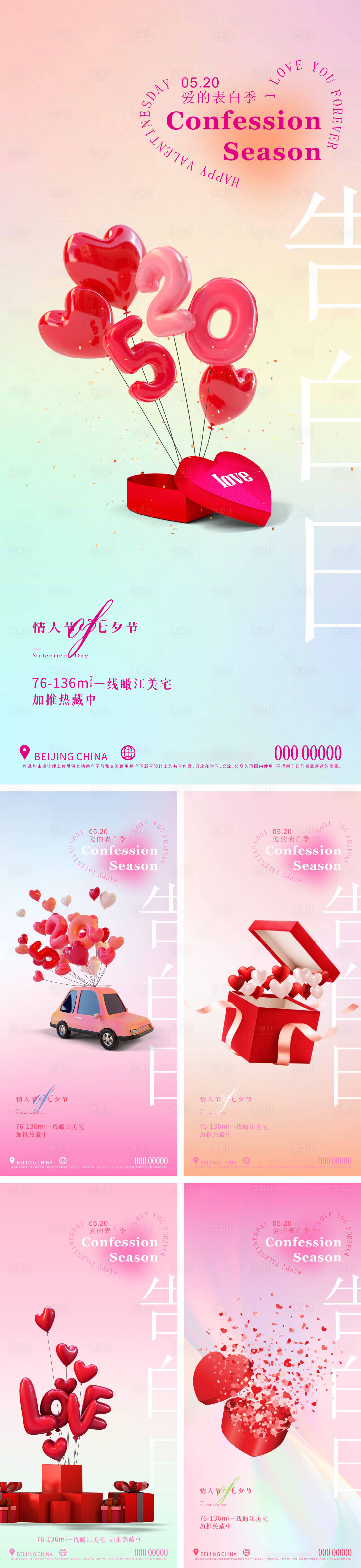 源文件下載【享設計】搜索編號：96610026650616198【情人節促銷海報】