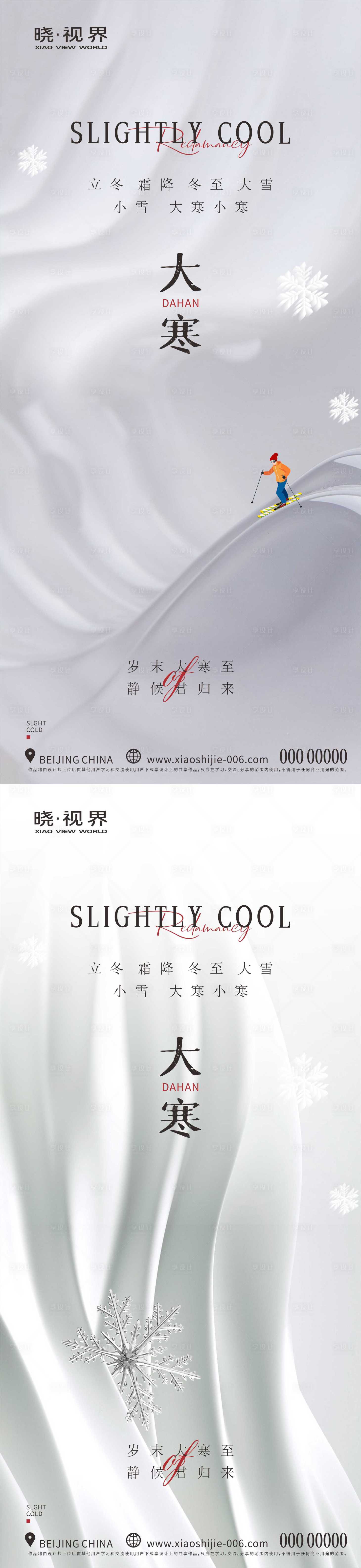 源文件下载【享设计】搜索编号：15830026874159850【大寒节气海报】