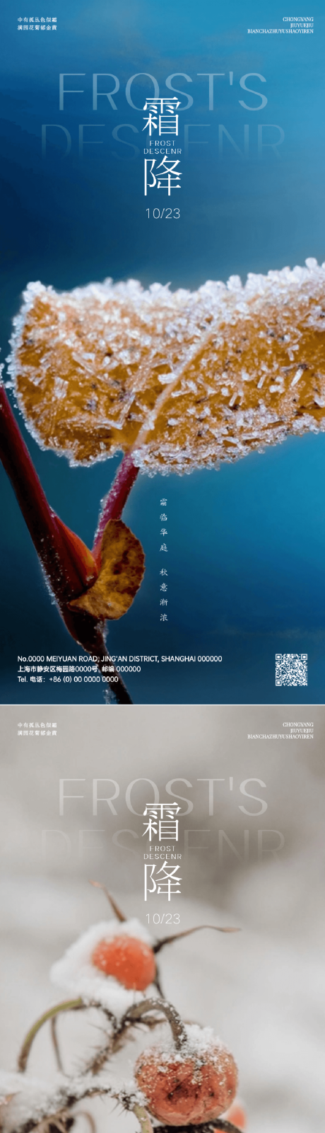 源文件下载【霜降二十四节气海报】编号：81870026645967606