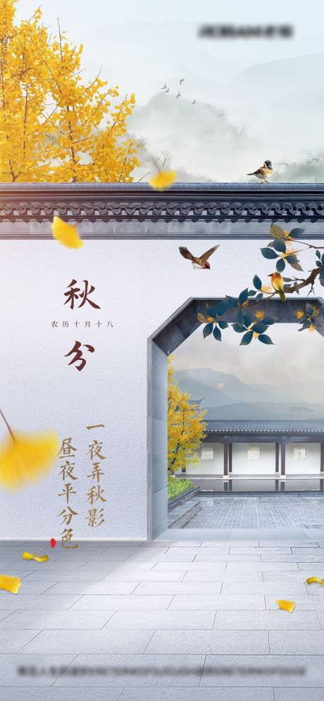 源文件下载【享设计】搜索编号：60700026939286762【传统二十四节气秋分海报】