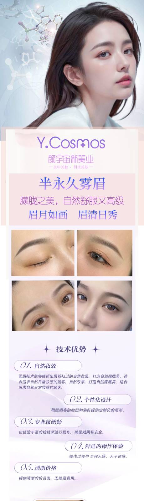源文件下载【享设计】搜索编号：31220026962008771【半永久雾眉长图】