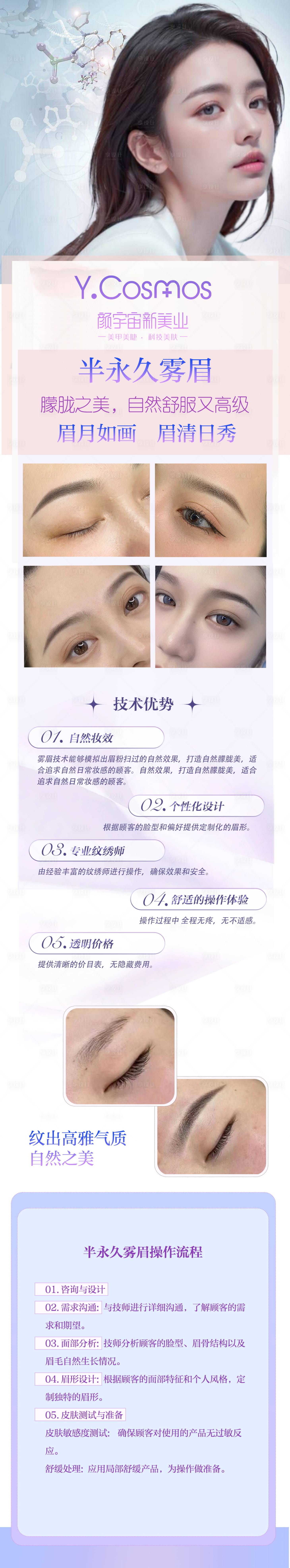 源文件下载【享设计】搜索编号：31220026962008771【半永久雾眉长图】