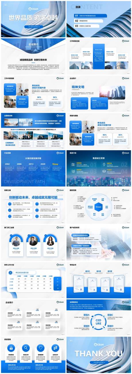 源文件下载【企业介绍工作汇约工作总结商务风PPT】编号：87020026850488120
