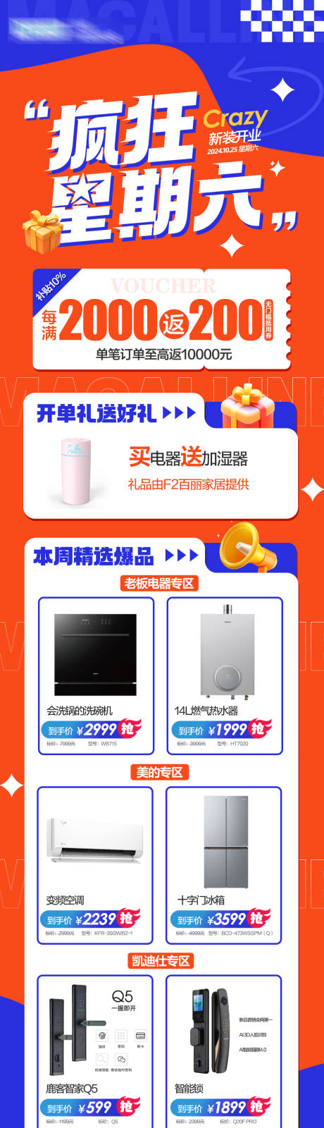 疯狂星期六家电家居长图