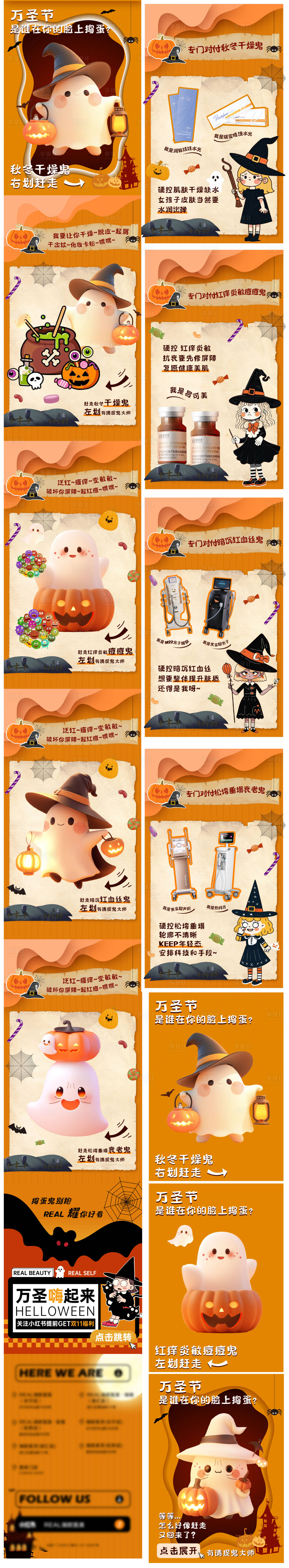 源文件下载【万圣节长图  】编号：81360027015508126