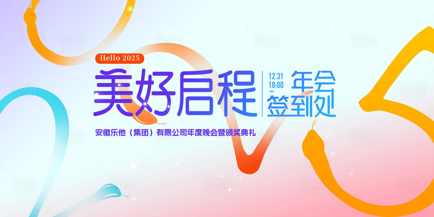 源文件下载【企业年会活动背景板】编号：34030026644672475