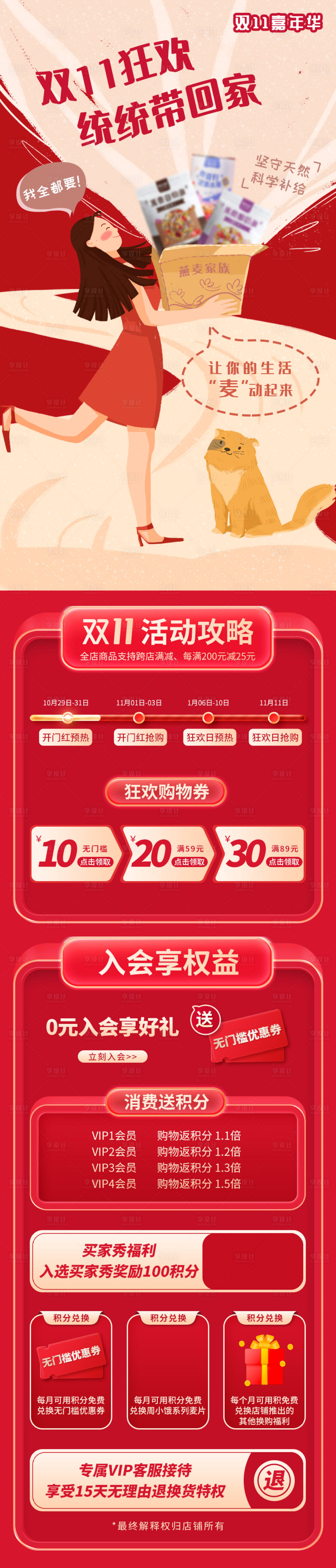 源文件下载【双十一零食快消品促销电商专题页】编号：58280026637972741