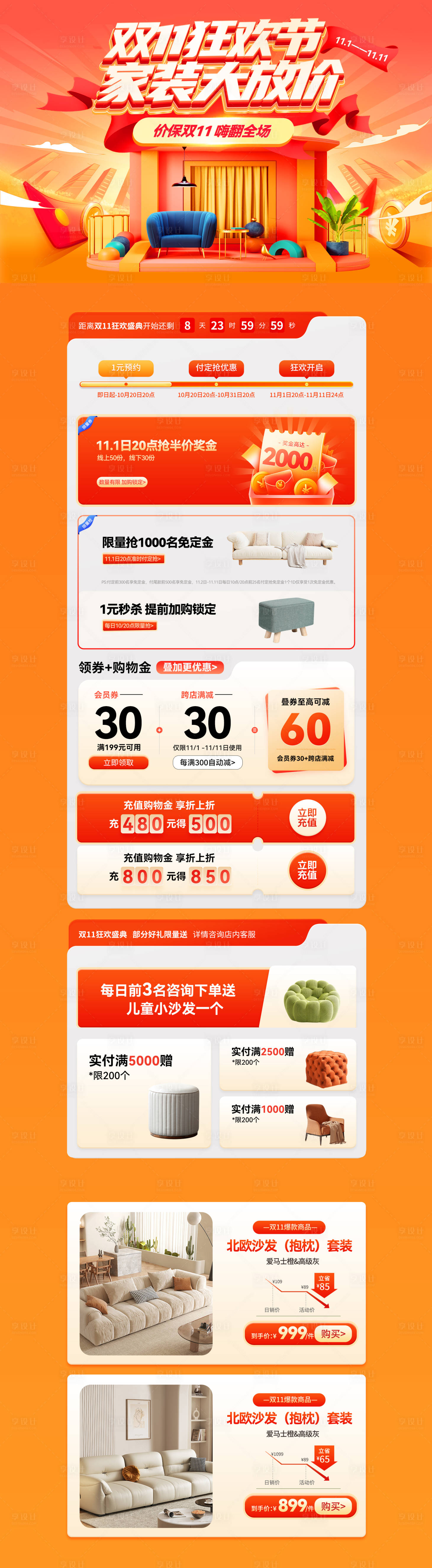 源文件下载【享设计】搜索编号：76880026724567736【双11狂欢节家装大放价电商首页】