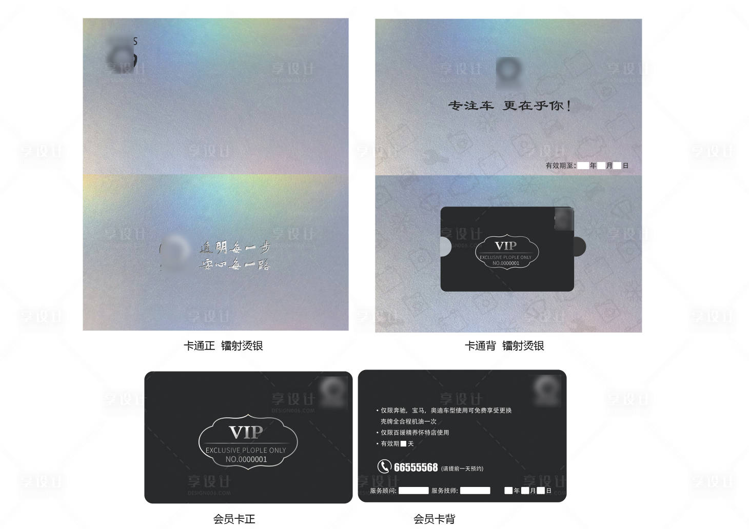 源文件下载【享设计】搜索编号：33150026788354967【VIP卡】