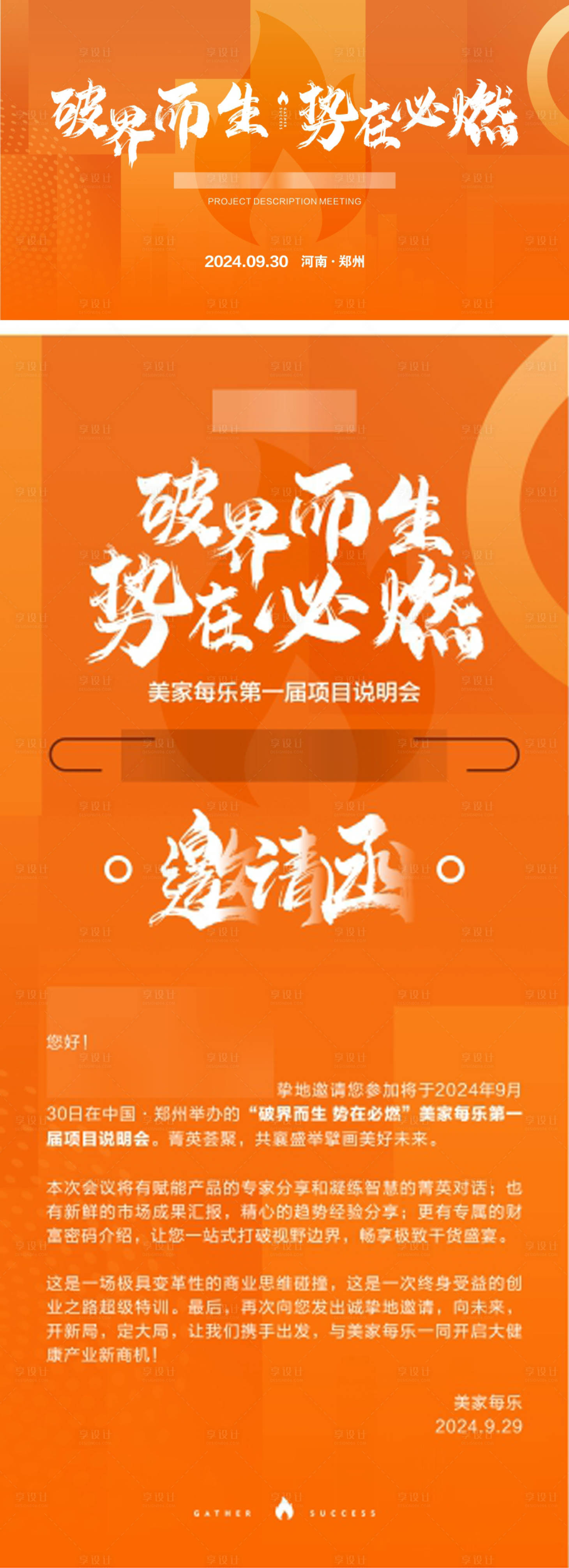 源文件下载【享设计】搜索编号：31020026620484055【介绍会会议活动海报背景板】