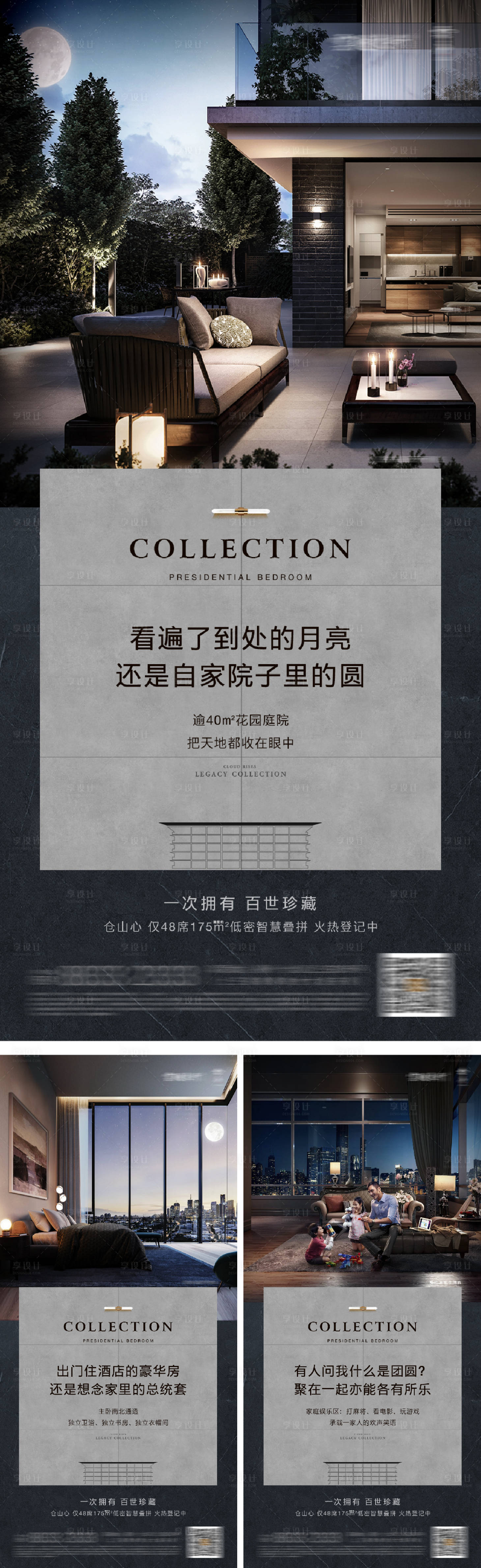 源文件下載【房地產價值點中秋海報系列】編號：78810026762419863