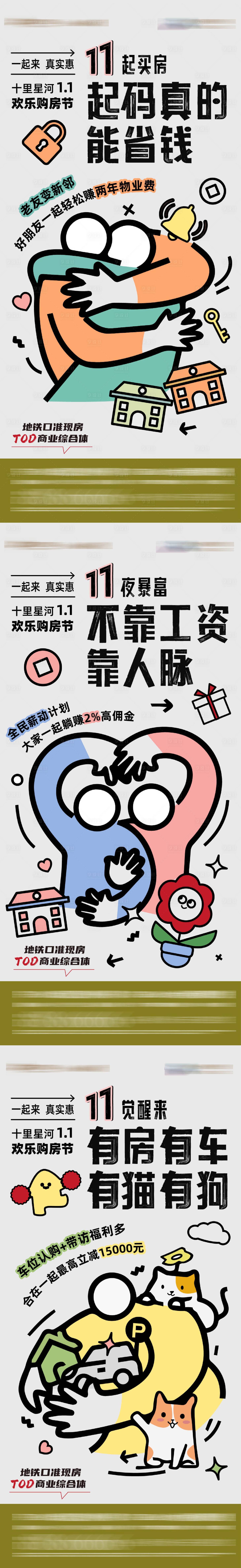 源文件下载【享设计】搜索编号：47060026984789563【双11购房节横板】